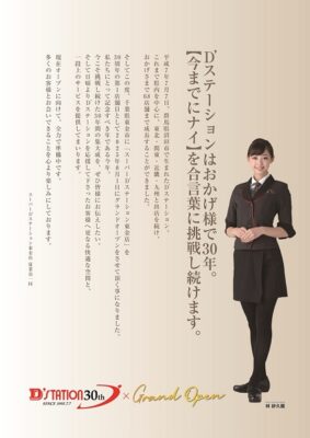 『Super D'station東金店』