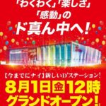 『Super D'station東金店』が8月1日グランドオープン