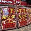 令和7年7月7日千日前エリア