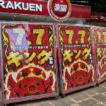 令和7年7月7日千日前エリア