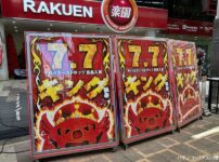 令和7年7月7日千日前エリア
