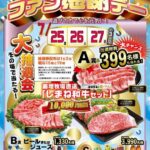 「しまねパチンコ・パチスロファン感謝デー」