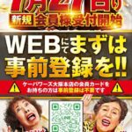 『ベガスベガス弁天町店』が7月27日より新規会員募集開始