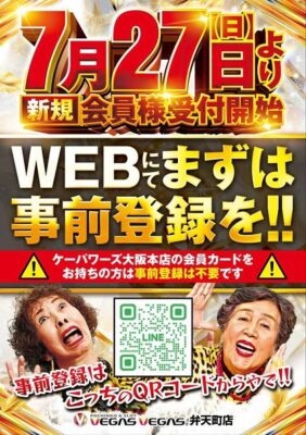 『ベガスベガス弁天町店』が7月27日より新規会員募集開始