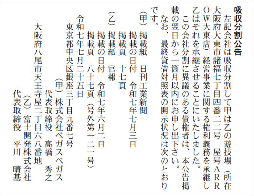 ベガスベガスが『ARROW大東店』をグループ化