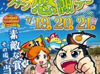 第21回和歌山県パチンコ・パチスロファン感謝デー