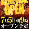 『ウイングレット』リニューアルオープンのお知らせ