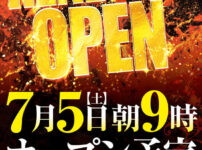 『ウイングレット』リニューアルオープンのお知らせ