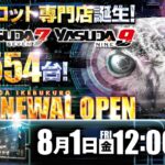 『YASUDA7』が8月1日オープン