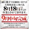 『123宝塚店』休業のお知らせ