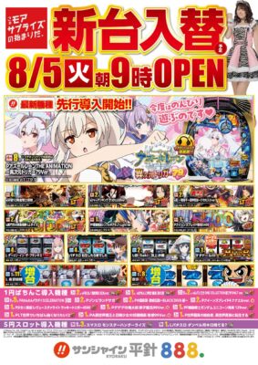 『サンシャインKYORAKU平針店』の開店チラシ