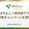 地球のために