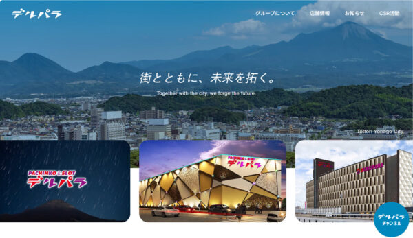 デルパラホームページ