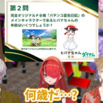 ダイナムとにじさんじがコラボ