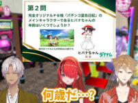 ダイナムとにじさんじがコラボ