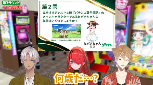 ダイナムとにじさんじがコラボ