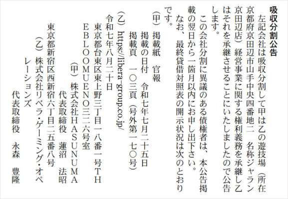 HASUNUMAが『ジャラン京田辺店』を事業承継