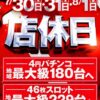 『ジャンボ3井原』が8月2日リニューアルオープン
