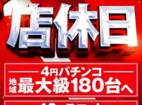 『ジャンボ3井原』が8月2日リニューアルオープン