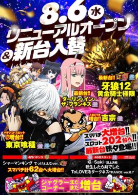 『ワールド篠』リニューアルオープン案内