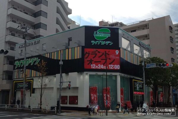 『ライブガーデン篠崎店』外観写真