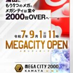 『マルハンメガシティ2000 蒲田1』が9月1日グランドリニューアルオープン