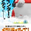 『マルハンメガシティ前橋インター』が8月7日オープン予定