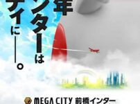 『マルハンメガシティ前橋インター』が8月7日オープン予定