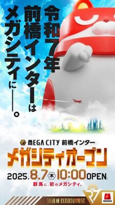 『マルハンメガシティ前橋インター』が8月7日オープン予定