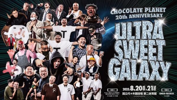 マルハン東日本アンバサダーがチョコレートプラネットのコンビ結成20周年スペシャルイベント に協賛
