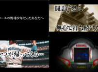 「ファインプレー」新作のPVが公開