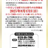 『マックスワン』閉店のお知らせ