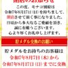 『モナコ別府』閉店のお知らせ