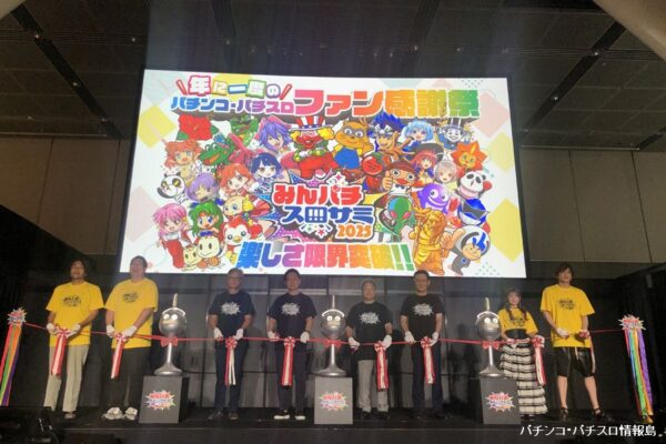 「みんパチ・スロサミ2025」