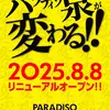 『パラディソ1000泉店』がリニューアル