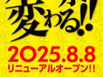 『パラディソ1000泉店』がリニューアル