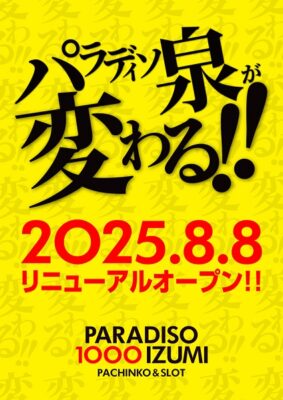 『パラディソ1000泉店』がリニューアル