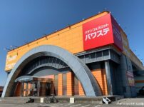 『POWER STATION西条店』外観写真