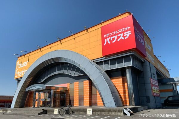 『POWER STATION西条店』外観写真