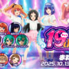 サミー、「ツインエンジェル」シリーズ19周年を記念したライブイベントの開催決定