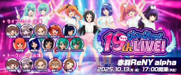 サミー、「ツインエンジェル」シリーズ19周年を記念したライブイベントの開催決定