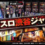 サミー、リベスロ導入記念で渋谷ジャックイベントを開催
