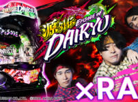 「REAL AKIBA BOYZ」が最新機種「e源外伝 EPISODE OF -大龍-」のプロモーションに全面協力