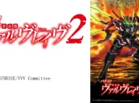 SANKYOが「Lパチスロ 革命機ヴァルヴレイヴ2」を発表