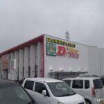 『Super D'station東金店』外観写真