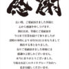 『タイキ豊川住吉店』閉店のお知らせ