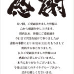 『タイキ豊川住吉店』閉店のお知らせ