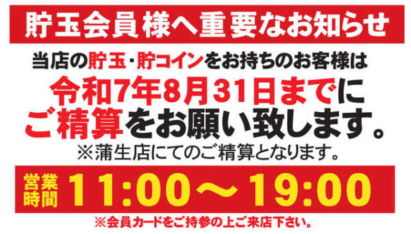 『ASTY蒲生店』が閉店