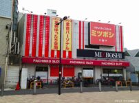 小田急線「祖師ヶ谷大蔵駅」すぐのパチンコホール『ミツボシ祖師谷店』