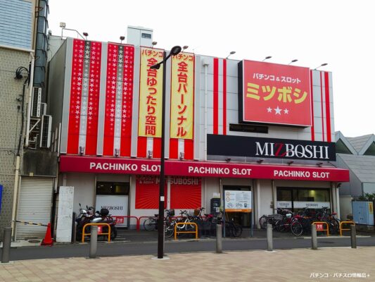 小田急線「祖師ヶ谷大蔵駅」すぐのパチンコホール『ミツボシ祖師谷店』